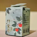 番路鄉 柿葉茶/經濟盒 (20包X15盒)