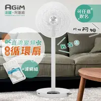 在飛比找momo購物網優惠-【法國-阿基姆AGiM】12吋智能聲控DC直流立式循環扇濾網