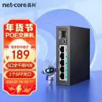 在飛比找京東台灣優惠-磊科（netcore）SG206P 4口千兆POE交換機+1