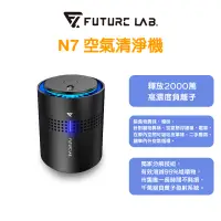 在飛比找PChome24h購物優惠-Future Lab. 未來實驗室 N7空氣淨化機