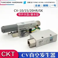 在飛比找蝦皮購物優惠-🔜可開統編 CKT真空發生器CV-10HS負壓真空閥CV-1