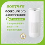 ACERPURE 新一代 ACERPURE PRO 高效淨化空氣清淨機 AP551-50W