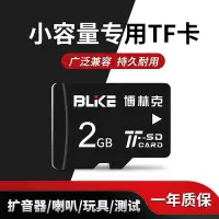 在飛比找Yahoo!奇摩拍賣優惠-tf卡2g手機記憶體卡4g小卡老人機儲存SD卡廣場舞MP3收