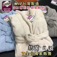 在飛比找蝦皮購物優惠-抗菌浴袍超吸水浴袍3M台灣製浴袍開纖紗浴袍純棉觸感3M吸濕排