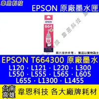 在飛比找蝦皮購物優惠-【韋恩科技】EPSON 664、T664、T664300 原