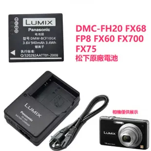 松下 DMW-BCF10 原廠 DMC-FH20 FX68 FP8 FX60 FX700 FX75 FX66 相機電池