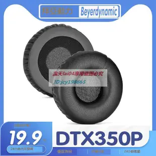 高品質 適用Beyerdynamic 拜亞動力 DTX350P耳罩耳機套耳套海綿替換配件