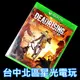 【Xbox One原版片】死亡復甦 4【中文版 中古二手商品】台中星光電玩