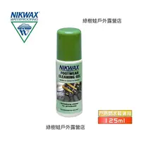 在飛比找蝦皮購物優惠-【綠樹蛙戶外】英國製NIKWAX登山鞋清洗劑/皮革/麂皮/絨