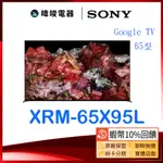 【蝦幣10倍送】SONY 索尼 XRM65X95L 65型 日本製 智慧電視 XRM-65X95L 4K電視
