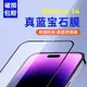 現貨熱銷-蘋果14/12/13防窺膜x/xr/xsmax防偷窺鋼化膜iPhone11全屏膜ProMax