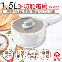 在飛比找博客來優惠-【晶工牌】1.5L多功能電碗 JK-206