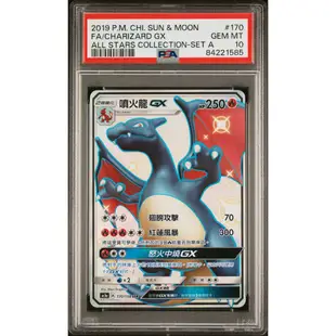 PSA10 繁中鑑定卡 噴火龍Gx 黑噴 寶可夢 PTCG