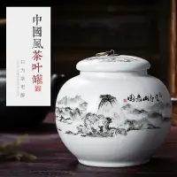 在飛比找樂天市場購物網優惠-景德鎮陶瓷中國風茶葉罐子家用散茶罐一斤裝密封罐帶蓋儲存罐防潮