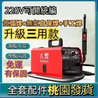 在飛比找蝦皮商城精選優惠-免運 開電子發票 電焊機 焊接機  co2 焊機 二保焊機 