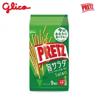 在飛比找蝦皮商城優惠-glico格力高PRETZ百力滋野菜沙拉棒/ 9袋入 esl