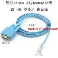 在飛比找露天拍賣優惠-現貨 思科cisco華為console 路由器交換機調試線 