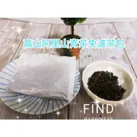 在飛比找蝦皮購物優惠-🌹花飾裡的花茶🍵高山阿里山青茶（大茶包25g） 免濾包-自家