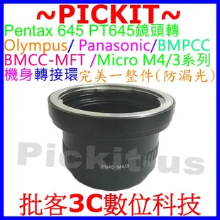 Pentax 645 645N鏡頭轉MICRO M4/3相機身轉接環OLYMPUS E-PL10 E-PL9 PEN-F