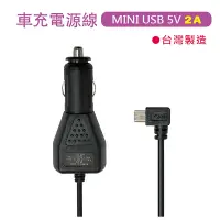 在飛比找Yahoo奇摩購物中心優惠-彎頭車充電源線 MINI USB 5V 2A 適用行車記錄器