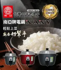 在飛比找樂天市場購物網優惠-【NANYA 南亞牌】 10人份不鏽鋼電鍋 EC-210