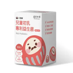 【達摩本草】兒童初乳專利益生菌x6盒(30包/盒)