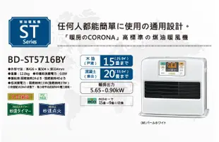 【大邁家電】CORONA BD-ST5716BY 日本煤油暖風機〈下訂前請先詢問是否有貨〉