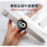 在飛比找ETMall東森購物網優惠-適用vivowatch2手表46mm真皮表帶銀翼破曉vivo