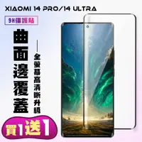 在飛比找蝦皮購物優惠-【24h台灣現貨快出】買一送一小米 14 PRO 小米 14