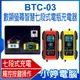 【小婷電腦＊汽車周邊】全新 BTC-03 數顯螢幕智慧七段式電瓶充電器 12V~24V蓄電池 七段式充電機 汽機車貨車適