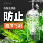 爆品✨魚缸氧氣泵配件氣石防飛沫溶氧罩水族箱防濺水玻璃罩氣頭溶氧器✨7.22新品