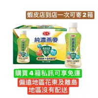 在飛比找蝦皮購物優惠-購買4箱以上私訊可享宅配免運費優惠 愛之味純濃燕麥葉黃素晶亮