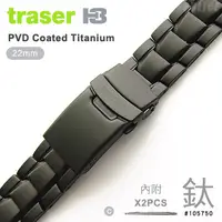 在飛比找PChome24h購物優惠-Traser Titanium strap 鈦金屬錶帶(#1