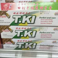 在飛比找蝦皮購物優惠-#TK鐵齒蜂膠牙膏144克#白人牙膏 #蜂膠牙膏#TK蜂膠牙