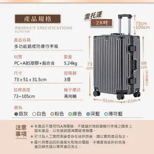 【U-ta】多功能 20/28吋 鋁框防爆 登機箱/行李箱 (USB延伸充電孔方便充電)