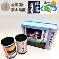 在飛比找PChome24h購物優惠-《茶農直銷》阿里山珠露茶禮盒(冠軍特仕版)