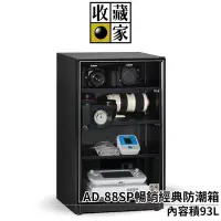 在飛比找Yahoo!奇摩拍賣優惠-【柯達行】收藏家 AD-88SP 電子防潮箱 93公升 台灣