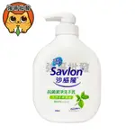 沙威隆 抗菌潔淨洗手乳250ML 天然茶樹精油