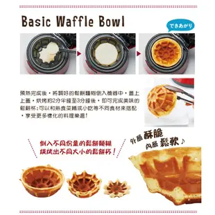 買一送一 ~recolte 日本麗克特 Waffle Bowl Maker 杯子鬆餅機~