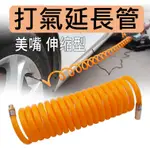 伸縮型充氣延長管 (三米)