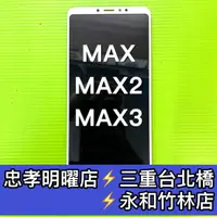 在飛比找蝦皮購物優惠-小米MAX 小米MAX2 小米MAX3 螢幕總成 Max M