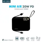 《現貨供應》MY CELL MINI AIR 20W PD 10000 全協議閃充行動電源