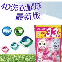 在飛比找Yahoo奇摩購物中心優惠-【P&G】日本原裝進口4D超濃縮抗菌凝膠洗衣球(36入/淡雅