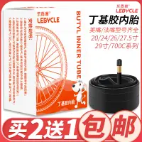 在飛比找露天拍賣優惠-【客之坊】山地公路自行車內胎20/24/26/27.5/29