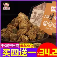 在飛比找淘寶網優惠-珍桂牛肉粒風乾牛肉乾盒裝香辣零食內蒙古小吃休閒食品官方旗艦店