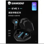 台灣公司貨 GAMODIO EVE1 真無線藍牙電競遊戲耳機 三大模式 音樂 電影 遊戲 電競耳機 藍牙5.1環繞音效