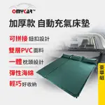 【OMYCAR】加厚款自動充氣床墊-豪華組 (車用充氣床 自動充氣床 露營床墊)【DOUMYGO汽車百貨】