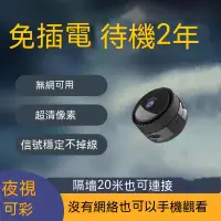 在飛比找蝦皮購物優惠-隱藏式攝影機 微型攝影機 免插電 無網可用 夜視可彩 迷你監
