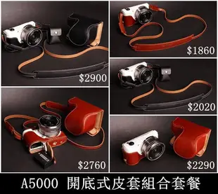 【台灣TP】A5000 A5100 SONY 新款開底式真皮相機皮套+背帶組 (不含電池包)