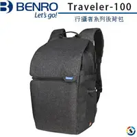 在飛比找樂天市場購物網優惠-BENRO百諾 Traveler-100 行攝者系列後背包(